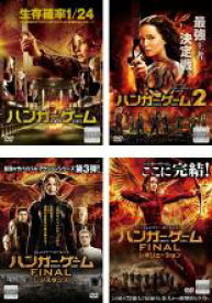 全巻セット【中古】DVD▼ハンガー ゲーム(4枚セット)1、2、FINAL:レジスタンス、レボリューション レンタル落ち ケース無