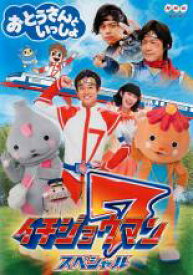 楽天市場 Dvd おとうさんといっしょ 中古の通販