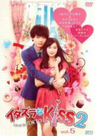 【バーゲンセール】【中古】DVD▼イタズラなKiss2 Love in TOKYO 5(第8話) レンタル落ち ケース無