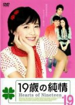 楽天市場】19歳の純情 韓国ドラマ（DVD｜CD・DVD）の通販