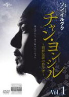 【バーゲンセール】【中古】DVD▼チャン・ヨンシル 朝鮮伝説の科学者 1(第1話、第2話) 字幕のみ レンタル…