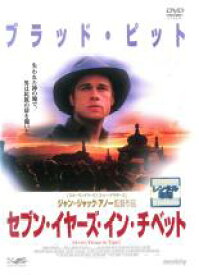 【中古】DVD▼セブン・イヤーズ・イン・チベット レンタル落ち ケース無