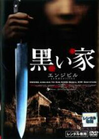 【中古】DVD▼黒い家 エンジビル レンタル落ち ケース無