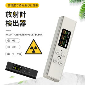 放射線測定器 ガイガーカウンター電磁/核放射線検出器測定 警報機能 エネルギー補償型GMチューブX線・β線・γ線 測定 核放射線検出器 ポータブル 放射能空間線量計 日本語取扱説明書