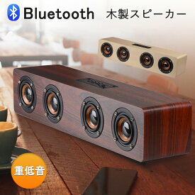 ブルートゥース スピーカー 木製 小型 ポータブル ステレオ 高音質 高出力 スマートフォン タブレット ワイヤレス 接続 マイクロ sd カード 再生 スピーカー bluetooth サウンドバースピーカー ウッ