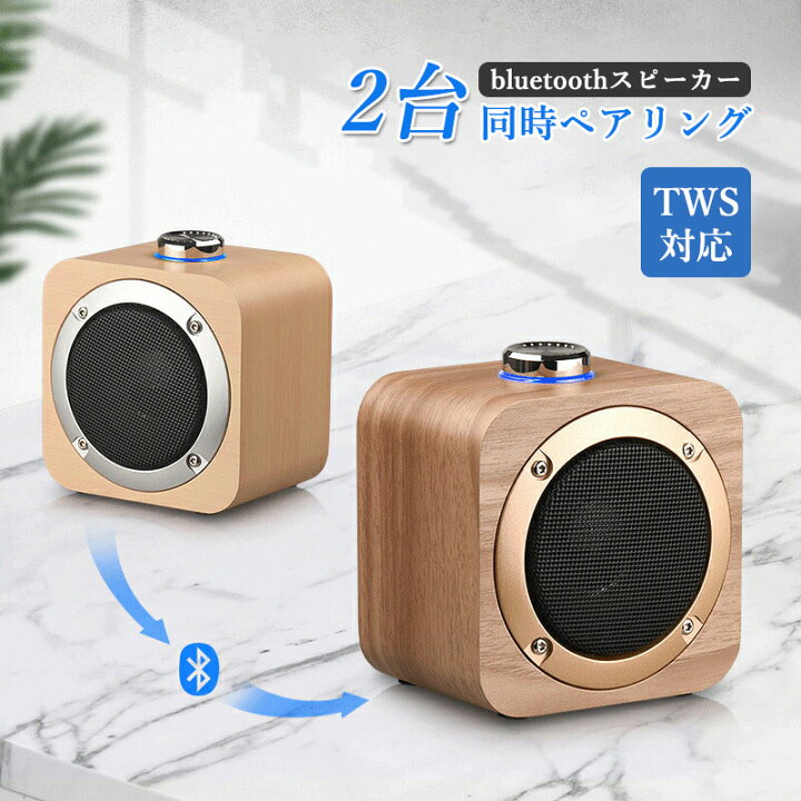 楽天市場】bluetooth スピーカー 2台同時 左右 ステレオ 対応 TWS 