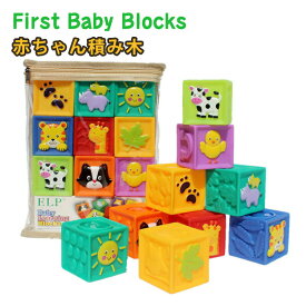 赤ちゃん 積み木 ソフトブロック 柔らか積み木 赤ちゃん おもちゃ つみき 音の出る積み木 お風呂おもちゃ 知育玩具 ベビーキューブ かわいい 6か月 0歳 1歳 赤ちゃん積み木 孫 出産祝い