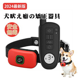 無駄吠え防止器具 電気首輪 犬用しつけ用首輪 3モード 電気ショック 振動 ビープ音 最大400m以内通信操作可 充電式 IPX7防水 愛犬訓練 躾 ムダ吠え 犬のしつけグッズ