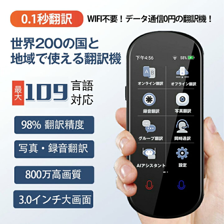 楽天市場】翻訳機 音声翻訳機 世界283ヵ国対応 瞬間双方向オンライン 