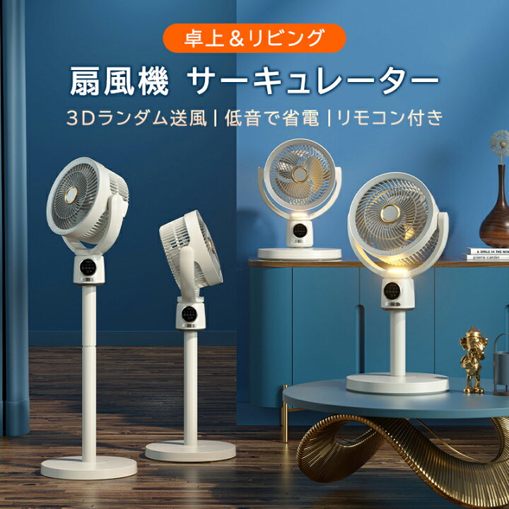 楽天市場】【最大2000円OFF&P5倍!】扇風機 サーキュレーター 5段階風量 