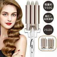 ヘアアイロン カール 初心者向け カールアイロン 22mm/25mm トリプルウェーブアイロントリプルアイロン 3…
