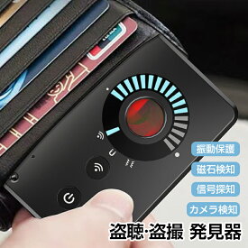 盗聴 盗撮 発見器 発見機 gps 発見器 GPS発見機 盗聴器発見器 盗聴器探知機 盗聴器 防止 探知機 隠しカメラ発見機 盗聴器発見機 隠しカメラ 盗聴カメラ 盗聴チェッカー 充電式 操作 簡単