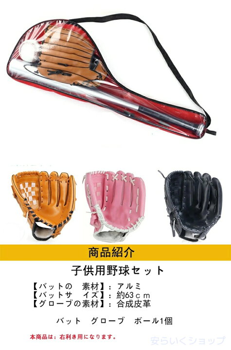 楽天市場】子供用 野球 初心者 入門 ベースボール 野球セット バット 