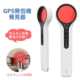 盗聴器 発見器 盗聴器発見機 盗聴器 チェック GPS発信機発見器 電波探知機 盗聴盗撮探知機 盗撮カメラ発見 プライバシー保護 GPS追尾発見機 探知機 電波検知 盗聴防止対策 充電式 高反応