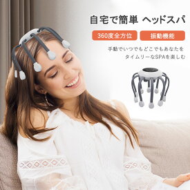 ヘッドスパ 頭皮リラックス リラクゼーション 電動 ツボ押し 健康グッズ プレゼント 実用的 ヘッドマッサージ プレゼント 誕生日 敬老の日 気持ちいい