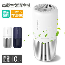 空気清浄機 花粉対策 脱臭 ほこり カビ取り 省エネ 細菌対策 マイナスイオン USB給電式 静音 小型 ポータブル 卓上 車内 オフィス プレゼント
