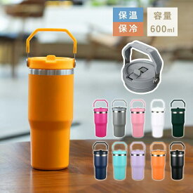 タンブラー 600ml 直飲み ストロー付き 保温 保冷 蓋付き 持ち手付き 水筒ストロー 持ち運び ストロー 直飲み ストロー付き 水筒 コーヒー 持ち手 ステンレス