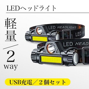 �w�b�h���C�g �[�d�� led �h�� usb COB���C�g ���[�N���C�g ��Ɠ� 2�� �w�b�h�����v �h�� �ЊQ �o�R �L�����v �A�E�g�h�A ���� �ނ�