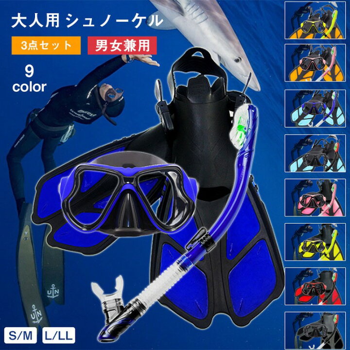 楽天市場】3点セット シュノーケリング セット シュノーケリングフィン 