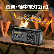 10%OFF ソーラー充電式スピーカー ポータブルスピーカー Bluetooth5.4 ワイヤレススピーカー 懐中電灯付 …