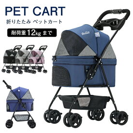 【SS半額オフ】折りたたみ 猫犬兼用 ペットカート 組み立て簡単 おしゃれ ペットボトルホルダー付き 通気 ペット 軽量 耐荷重15KG ペット用ベビーカー ペット用 プレゼント バギー スームズな走行 小型犬 中型犬 折り畳みわんタッチ 贈り物 カート