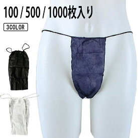 【送料無料】 ペーパーTバック 紙パンツ ペーパーショーツ 旅行 ネイビー 使い捨て紙ショーツ 紙ショーツ 丈夫な素材 使い捨て 使い捨てパンツ 男性用 メンズ 下着 ショーツ 使い捨て紙ショー