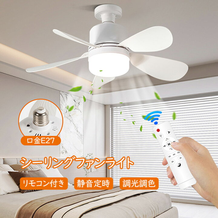 楽天市場】シーリングファンライト led 5枚羽根 軽量 ファン付きLED 
