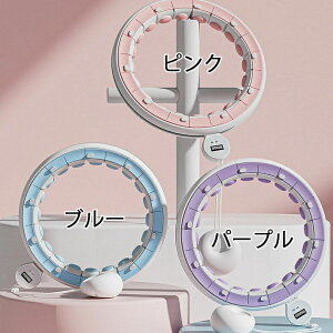 フラフープ スマートフラフープ 磁石付き 静音 フラフープ ダイエット 効果 脂肪燃焼 落ちない エクササイズ フィットネス トレーニング 大人用 女性用 男女通用 組み立て式 組立式 お腹周