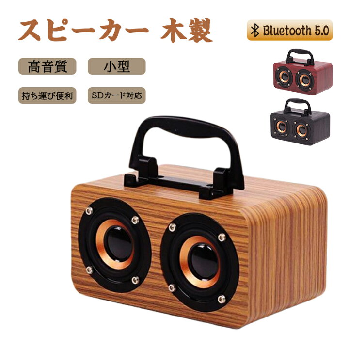 楽天市場】Bluetooth 5.0 ブルートゥース スピーカー 木製 小型 