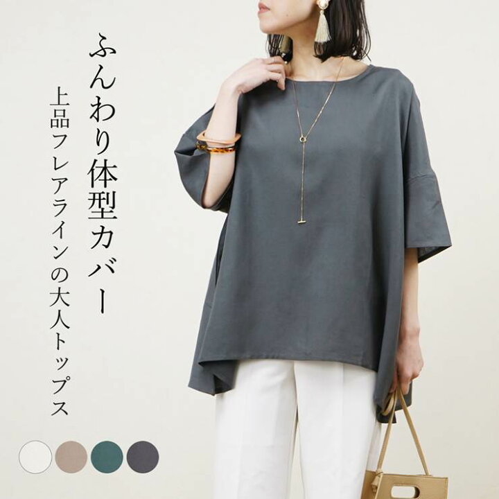 楽天市場 Sale セール ブラウス 半袖 プルオーバー レディース ファッション 春 夏 30代 代 40代 ゆったり 大きめ 体型カバー ドルマン 綿麻 シンプル アンルル