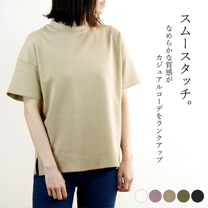 楽天市場 Tシャツ 半袖 レディース ファッション 春 夏 30代 代 40代 ハイネック シンプル カジュアル 無地 綿100 モックネック アンルル