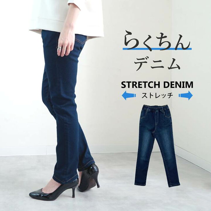 楽天市場 パンツ スキニー デニム ストレッチ レギパン レディース ファッション 秋 冬 30代 40代 プチプラ ウエストゴム ハイウエスト 伸びる アンルル