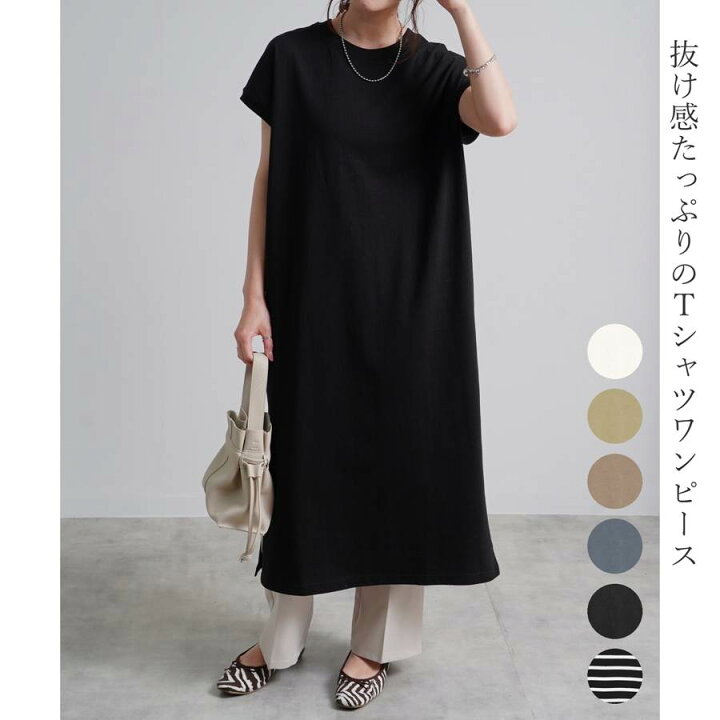 楽天市場 50 Off Sale セール ワンピース レディース ファッション 体型カバー 代 30代 40代 Tシャツワンピ ロングワンピ 綿100 シンプル カジュアル 無地 半袖 プチプラ アンルル 楽天市場 50 Off Sale セール ワンピース レディース ファッション 体型カバー 代 30代 40代 Tシャツワンピ ロングワンピ 綿100 シンプル カジュアル 無地 半袖 プチプラ アンルル
