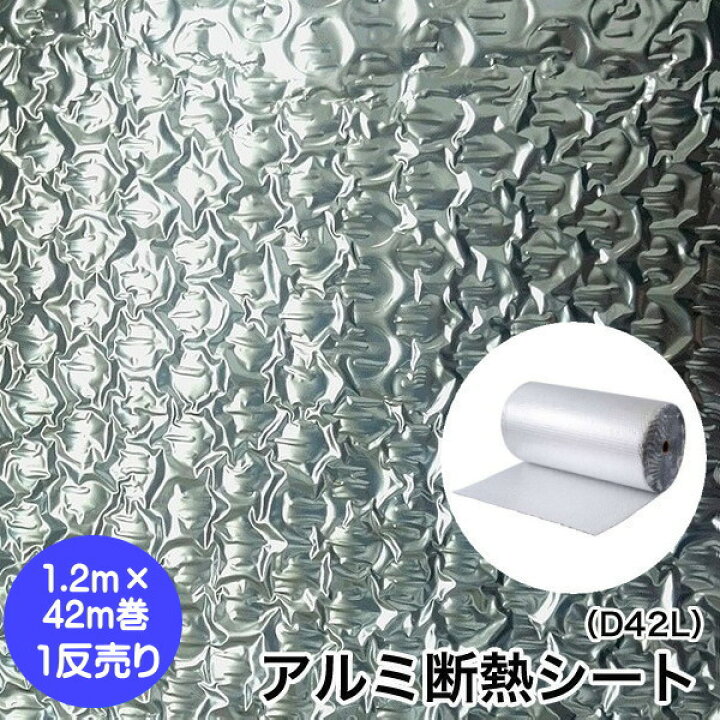 楽天市場】アルミ プチプチ【1反売り】アルミ断熱シート 三層品 D42L 1 