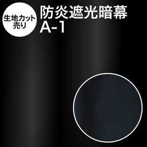 �Ö� ���n�y�J�b�g����/10cm�P�ʁz�A���}�N���I���W�i�� �J�l�J�����Ö� A-1 ���n��150cm �Ռ�1�� �h���i�C�j ���Y ���{���i����܂� �Ռ��z �Ռ����n �J�l�J���� �Ռ��J�[�e�� �h���J�[�e�� ��