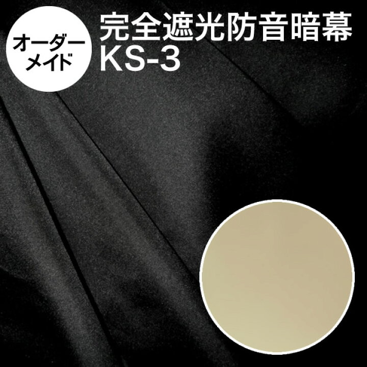 楽天市場】暗幕【オーダーメイド/自動見積】アンマクヤオリジナル 完全 