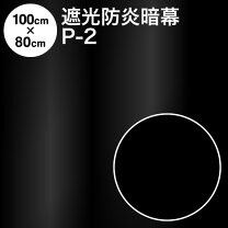 楽天市場】撮影用 暗幕の通販