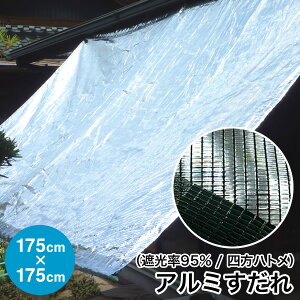 悯sՌ95%tA~ yizlng^Cv D1 175cm×175cm ng7×7 Y {i TVF[h XN[ I[jO Ռlbg VF[h MǑ΍ 