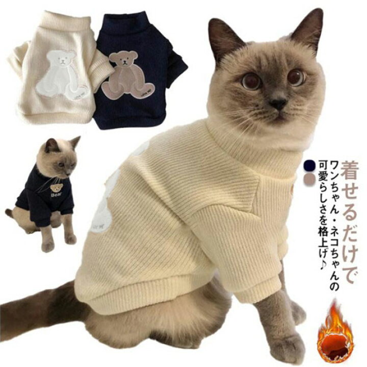 楽天市場】猫服 犬服 秋冬 ペットウェア ペット服 厚い 小型犬 