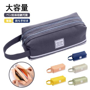 ペンケース ペン80本入る 大容量 筆箱 おしゃれ ふでばこ ぺんけーす 多機能 シンプル かわいい ツールペンケース ポーチ 女の子 男の子 小学生 中学生 高校生 人気 新学期 入学入園 入学祝い