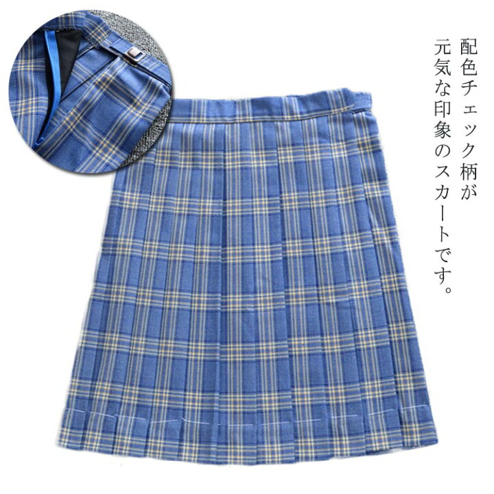 楽天市場】制服 スカート チェック柄 スクール スカート プリーツ  