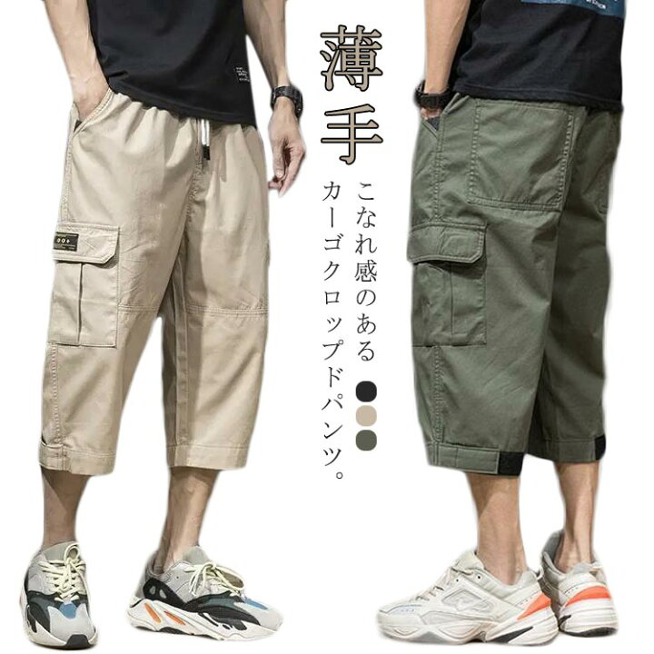 楽天市場】クロップドパンツ メンズ 7分丈 カーゴパンツ ひざ下 パンツ 