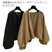 ボリューム 襟 種類 コート・ジャケット ノーカラー・スタンドカラージャケット レディースファッション の通販