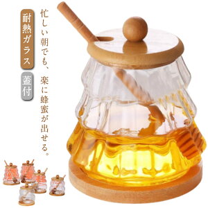 耐熱ガラス ハニーポット おしゃれ はちみつ容器 透明 蓋付 コースタ付き 攪拌棒付き 蜂蜜ボトル 蜂蜜入れ かわいい ハニーディスペンサー はちみつサーバー ハニーサーバー ハチミツ はち