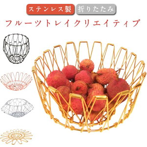ステンレス製 折りたたみ 変形 カゴ バスケット 折りたたみ 変形 カゴ バスケット 金属 多機能 フルーツトレイクリエイティブ シンプル 錬鉄製フルーツバスケット 変形可能 収納バスケ