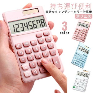 電卓 おしゃれ 8桁 透明色 計算機 電卓 大きい かわいい LCDディスプレイ 計算機 滑り止め 持ち運び便利 簿記 日常と基本的なオフィス用 見やすい 打ちやすい 消費税 税計算 税込 税抜 オフィ
