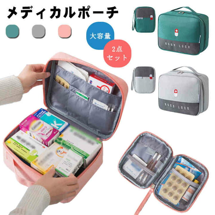 楽天市場】送料無料 2点セット メディカルポーチ 救急箱 医療ポーチ 