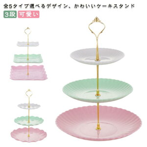 P[LX^h 3i H At^k[eB[X^h At^k[eB[   Jt P[LX^h P[LM eB[Zbg cake stand fU[gv[g M[ v[gX