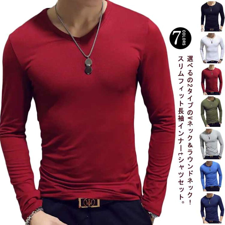 楽天市場】2枚入り 長袖 tシャツ メンズ 長袖tシャツ Vネック ラウンド  