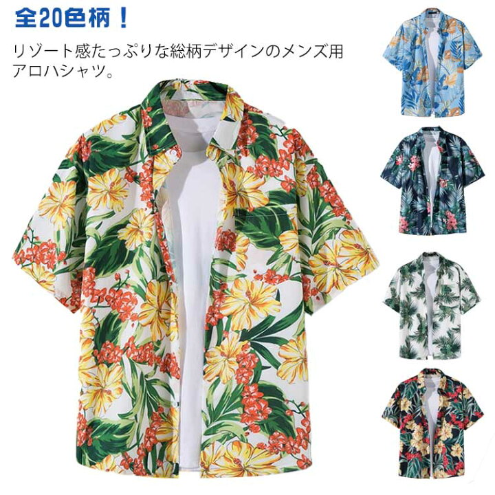 楽天市場】アロハシャツ メンズ カジュアルシャツ ボタニカル柄 花柄 